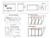 Тяговый аккумулятор RuTrike 6-F-9 (12V9A/H C20) - Фото 5