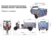 Электротрицикл Rutrike Антей-У 1500 OFF-ROAD 60V1200W - Фото 1